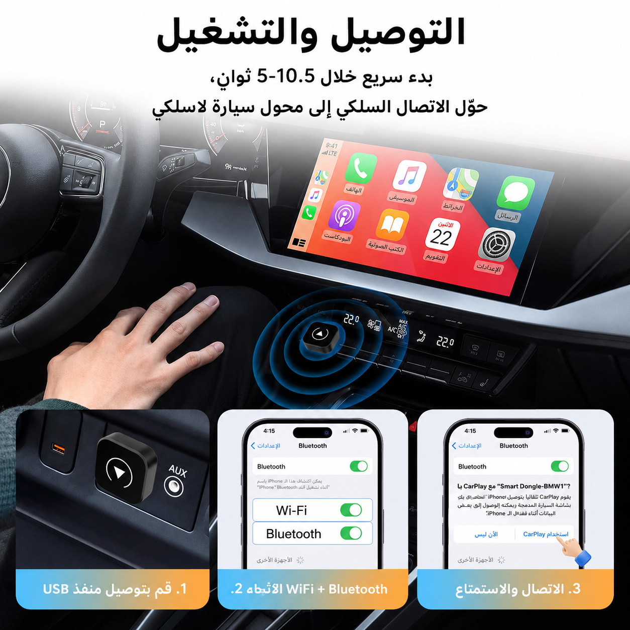 Dongle CarPlay